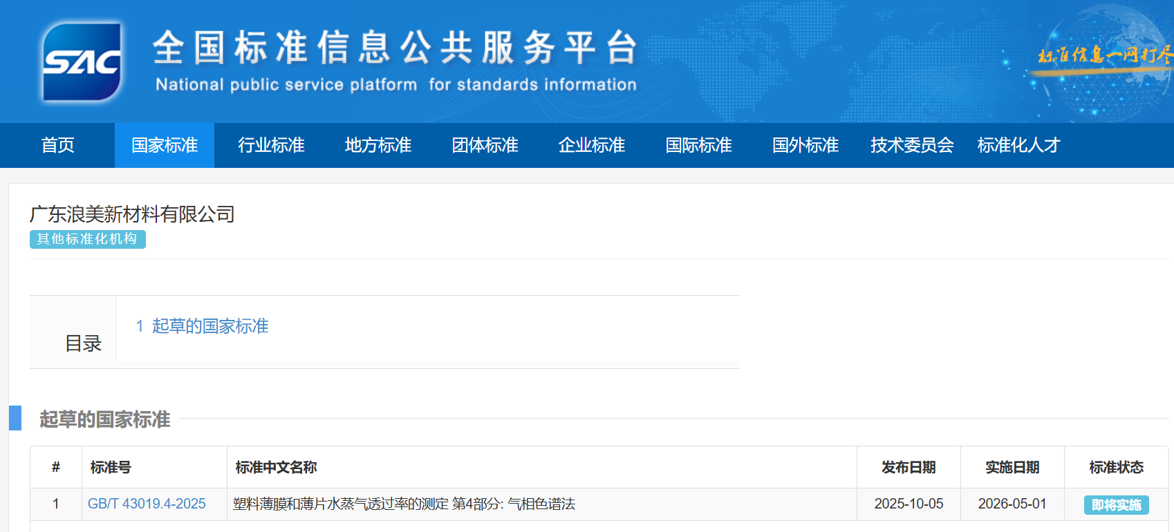 国家标准起草单位